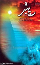 ستایش