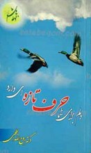 حرف تازه