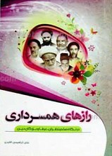 رازهای همسرداری