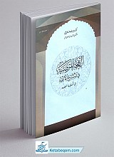 البهجه‌ المرضیه فی اسلوبها الجدید