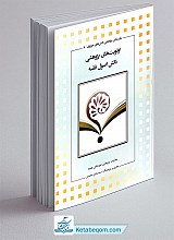 اولویت‌های پژوهشی دانش اصول فقه