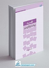 نقد پساسکولاریسم