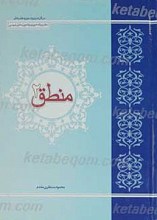منطق 2