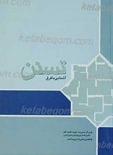 آشنایی با فرق تسنن