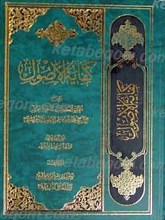 کفایه الاصول 2 جلدی