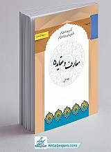 معارف و عقاید 5 بخش اول