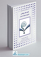 اولویت‌های پژوهشی علوم و معارف حدیث