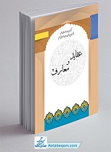 معارف و عقاید 2