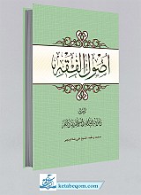 اصول الفقه