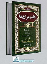 فقه رمز ارزها