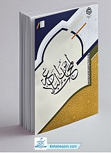 لمحات من البلاغه