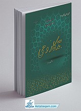 تذکار وحی دفتر سوم