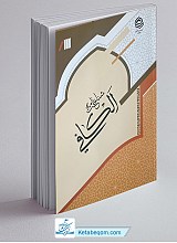 شناخت نامه الکافی