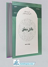 دانش منطق