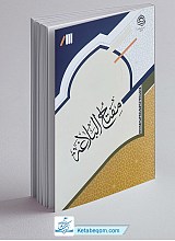 مفتاح البلاغه