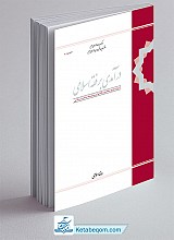درآمدی بر فقه اسلامی