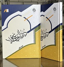 درر البلاغه ۲ جلدی