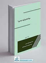 برنامه ریزی درسی 1