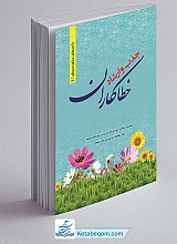 جذب و ارشاد خطاکاران: راهکارهای جذب و هدایت بزهکاران
