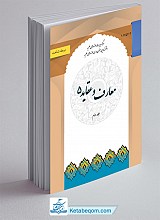 معارف و عقاید 5  بخش دوم