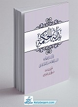 بدایه الحکمه