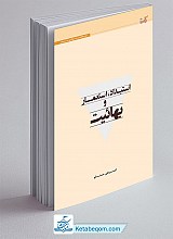 استبداد، استعمار و بهائیت