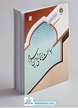 مباحث اجتماعی دین اسلام