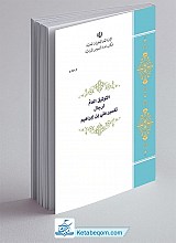 توثیق العام لرجال تفسیر علی بن ابراهیم