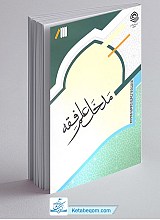 مدخل علم فقه