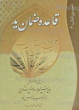 قاعده ضمان ید