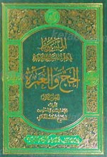 المبسوط فی فقه المسائل المعاصره