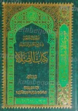 تفصیل الشریعه فی شرح تحریر الوسیله کتاب الصلاه ج 2