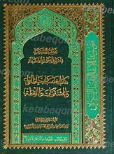 تفصیل الشریعه فی شرح تحریر الوسیله (کتاب الغصب و احیاء الموات والمشترکات والمشترکات و اللقطه)