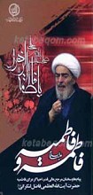 فاطمه سلام الله علیها و فاطمیه