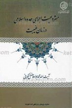مشروعیت اجرای حدود اسلامی در زمان غیبت