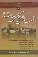 نشست های علمی مرکز فقهی ائمه اطهار علیهم السلام 4