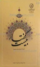 بیست گفتار