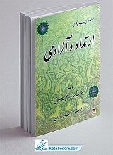ارتداد و آزادی