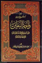 واحه الیقین
