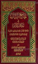 جامع البیان فی احکام القرآن الجز الرابع