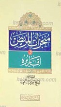 منجزات المریض و اقاریه