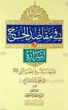 مقاصد الحج و اسراره