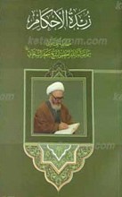 زبده الاحکام