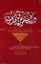 دراسات موجزه فی الخیارات و الشروط و النقد و النسیئه و القبض