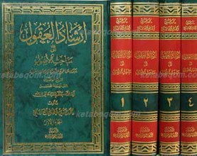 ارشاد العقول الی مباحث الاصول ج 2و4