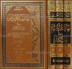 نهایه المرام فی علم الکلام 3 مجلد