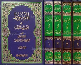 المبسوط فی اصول الفقه