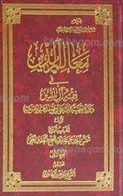 معالم الدین فی فقه آل یاسین 2 جزء