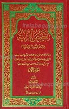 القصص القرآنیه 2 مجلد