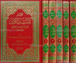 معجم طبقات المتکلمین 5 مجلد